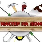 Мастер на час