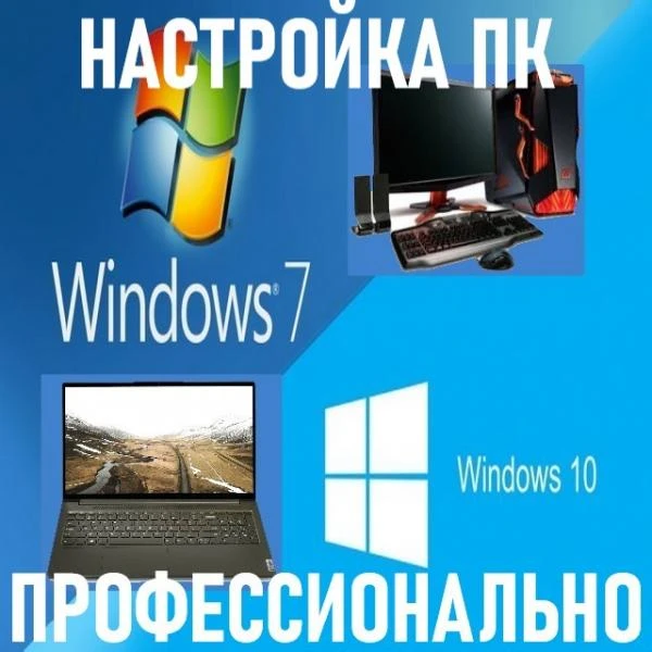 Фото Настройка компьютеров. Профессионально. Выезд.