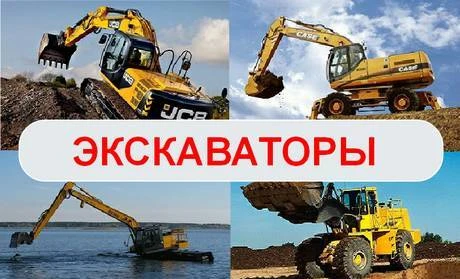 Фото Аренда экскаваторов