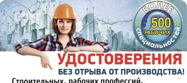 Фото Рабочие удостоверения, строительные удостоверения