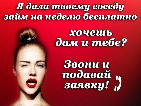 Фото ДАЮ В ДОЛГ!!! ПОД МИНИМАЛЬНЫЙ %