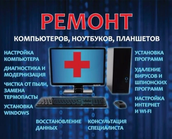 Фото Ремонт компьютеров и ноутбуков в Сызрани (Выезд)