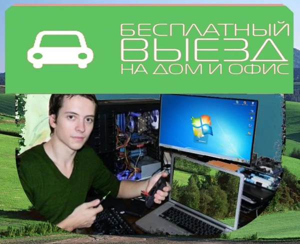 Фото  Компьютерная помощь