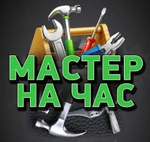 фото Мастер на час