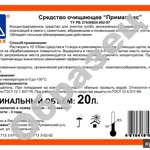 фото Прималюкс - средство очищающее, обезжиривающее (гальваника, покраска)
