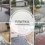 укладка тротуарной плитки, асфальтирование