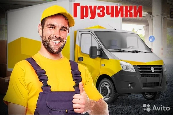 Фото Грузчики Переезды Еманжелинск