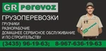 фото GRperevoz - Грузоперевозки по Нижнему Тагилу и области .РФ