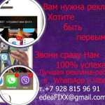 Реклама WhatsApp и Viber