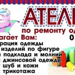 Ателье