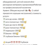 Сахарная депиляция