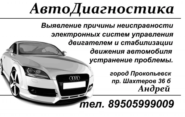 Фото АвтоДиагностика