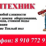 Фото №2 Сантехник