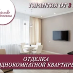 Фото №2 Отделка однокомнатных квартир