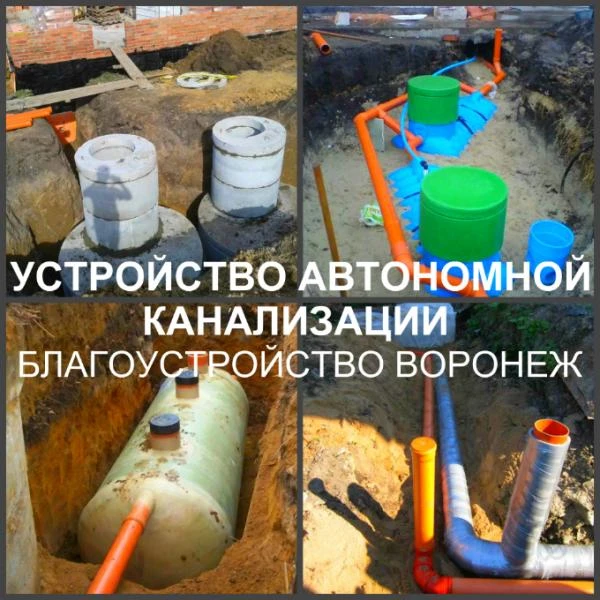 Фото Канализация Воронеж, устройство канализации в Воронеже