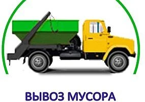 Фото Вывоз мусора Геленджик