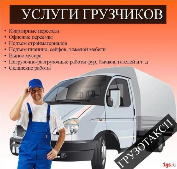 Фото Перевозка Грузов 