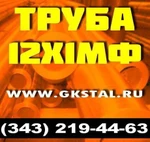 фото Труба котельная сталь 12Х1МФ ТУ14-3р-55-2001