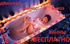 Фото Утилизируем батареи, ванны, металлолом Бесплатно