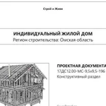 Строительство каркасных домов по проектам