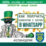 WhatsApp-бот , лендинг.