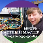 Компьютерный мастер Саратов