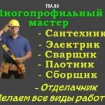 Сантехнические услуги