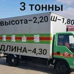 Грузоперевозки 3 тонны