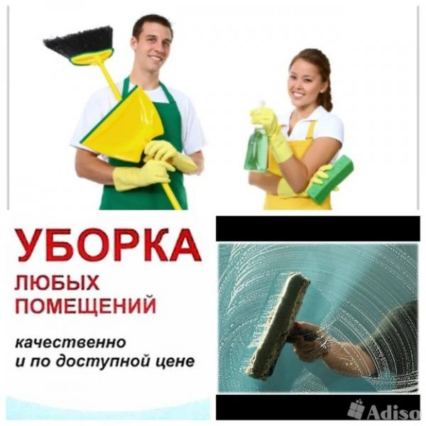 Фото Уборка 