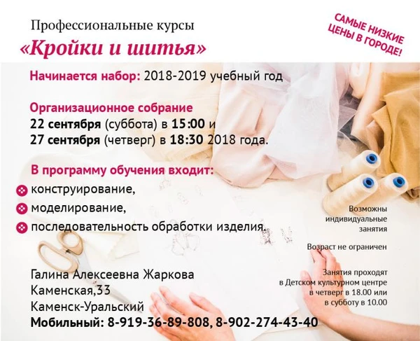 Фото Профессиональные курсы «Кройки и шитья»