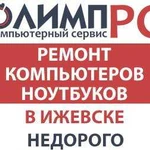 Ремонт компьютеров на дому