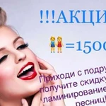 Ламинирование ресниц+ lash botox