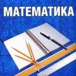 Репетиторство по математике