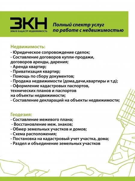 Фото Кадастровые инженеры Геодезия
