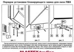 фото Блокирующий замок (детский замок) для окон ПВХ.