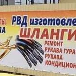 Изготовление рвд, рукава гура, рукава кондиционера