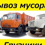 Вывоз мусора Березники. Газели и грузчики