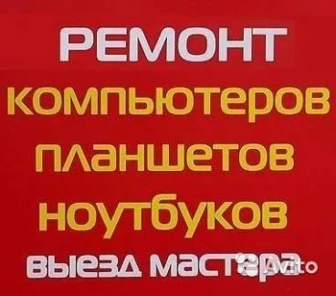 Фото Компьютерный ремонт. Опытный мастер.Выезд