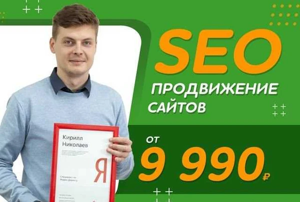 Фото Сео продвижение сайта