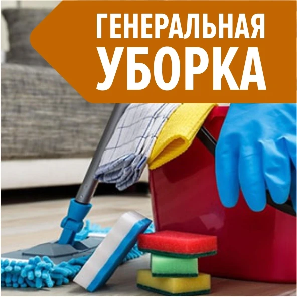 Фото Уборка квартир в Самаре