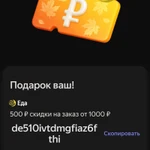 фото Промокод Яндекс маркета