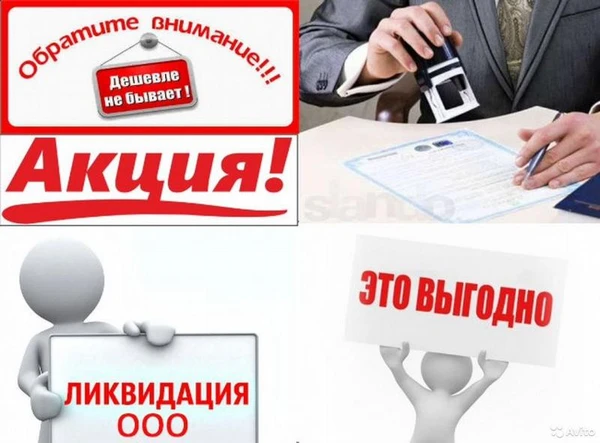 Фото Ликвидация фирмы