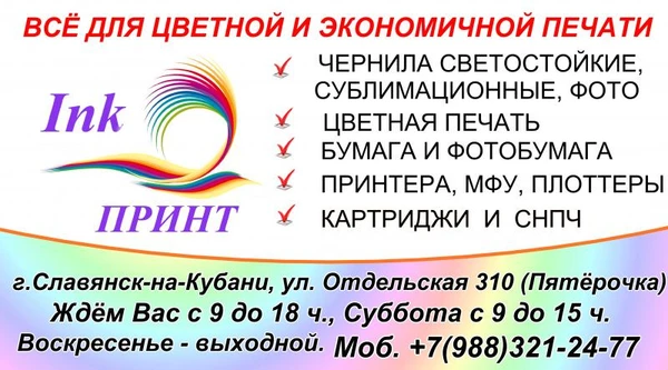 Фото Струйные МФУ и расходные материалы к ним