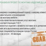 Фото №4  Услуги сборки мебели для корпоративных клиентов