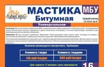 фото Мастика 16кг.