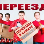 Переезд в Самаре / Грузчики Газель недорого Самара 