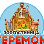 Зоогостиница для животных «Теремок»