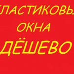 Фото №2 ПЛАСТИКОВЫЕ ОКНА, тел. 313-312
