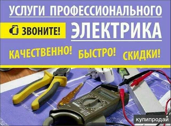 Фото Услуги профессионального Электрика 24/7,Уссурийск