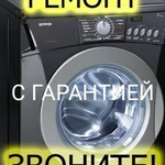 СРОЧНЫЙ РЕМОНТ СТИРАЛЬНЫХ машин